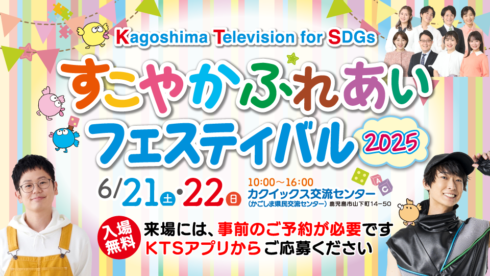 「すこやかふれあいフェスティバル2025」住まいづくり相談＆キッズチェアづくり体験ブース出展のお知らせ