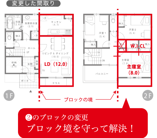 変更した間取り