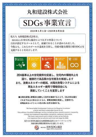 SDGs事業認定証
