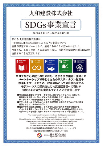 SDGs事業認定証