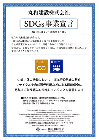 SDGs事業認定証