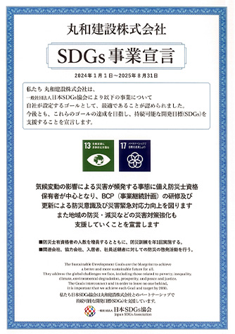 SDGs事業認定証