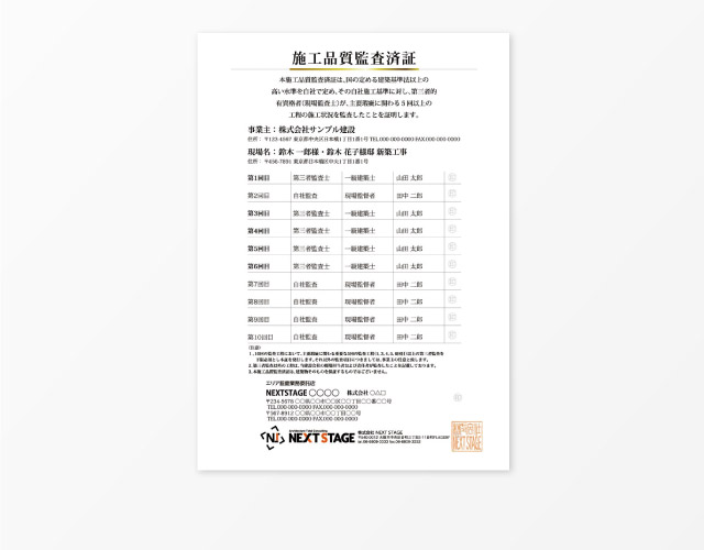 施工品質監査済証