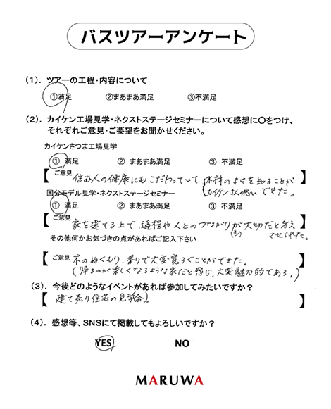 お客様の声