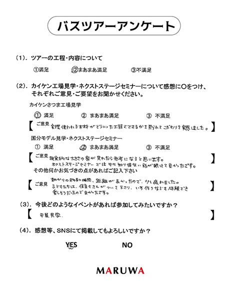 お客様の声