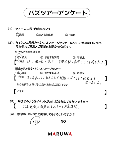 お客様の声