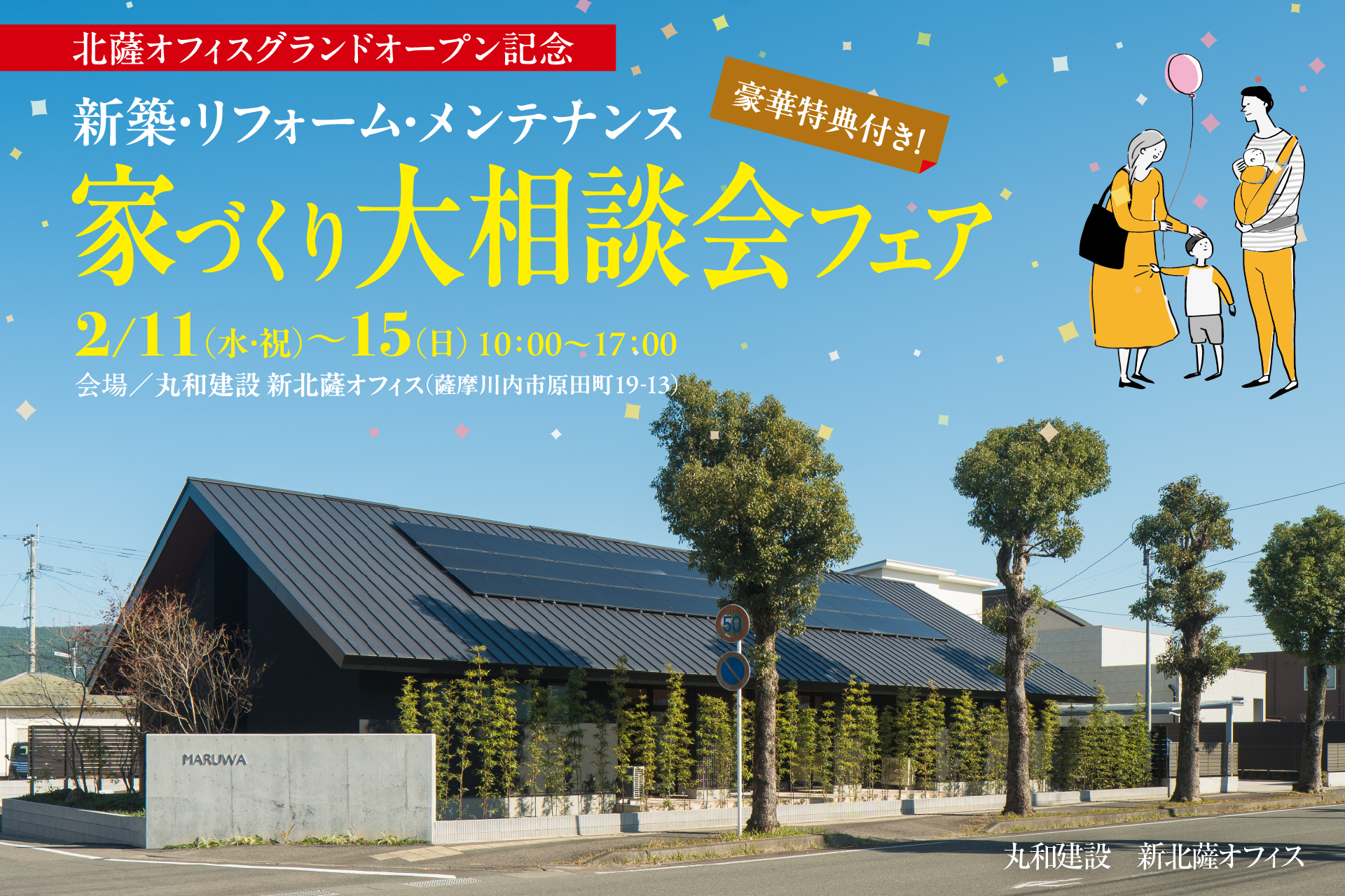 【薩摩川内市原田町】2月11日(水・祝)-15日(日)　川内オフィスGRAND OPEN EVENT