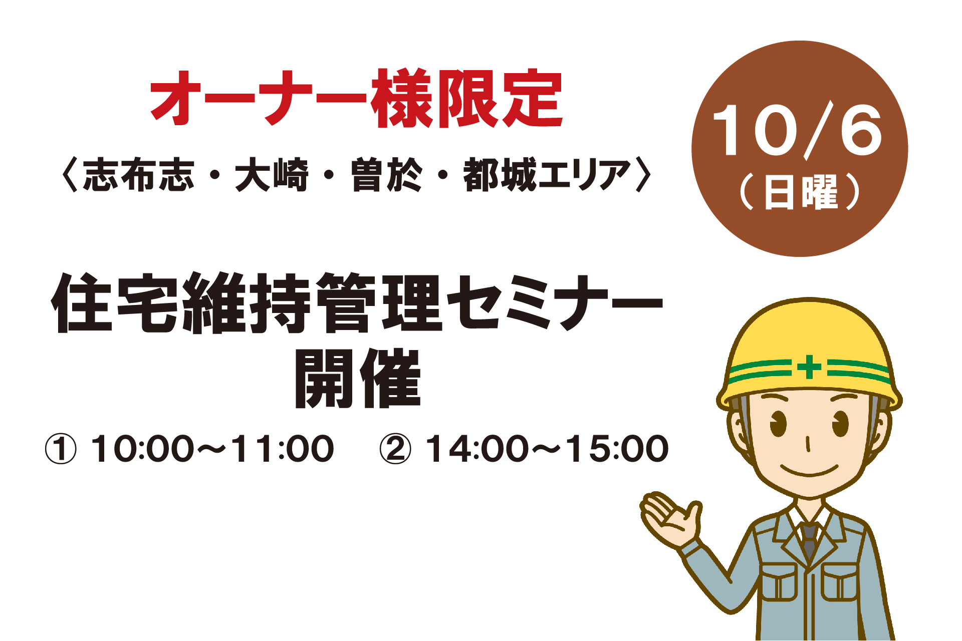 住宅維持管理セミナー in 志布志のご案内